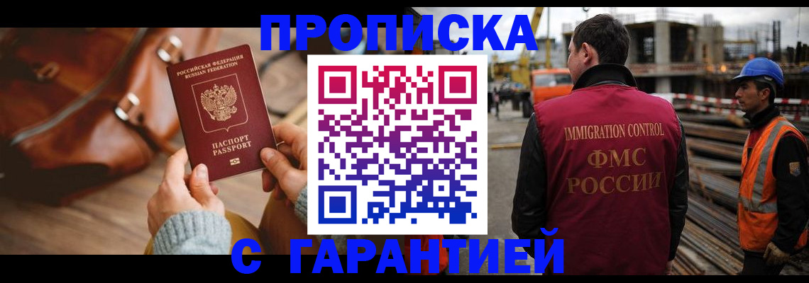 прописка для школы в Норильске