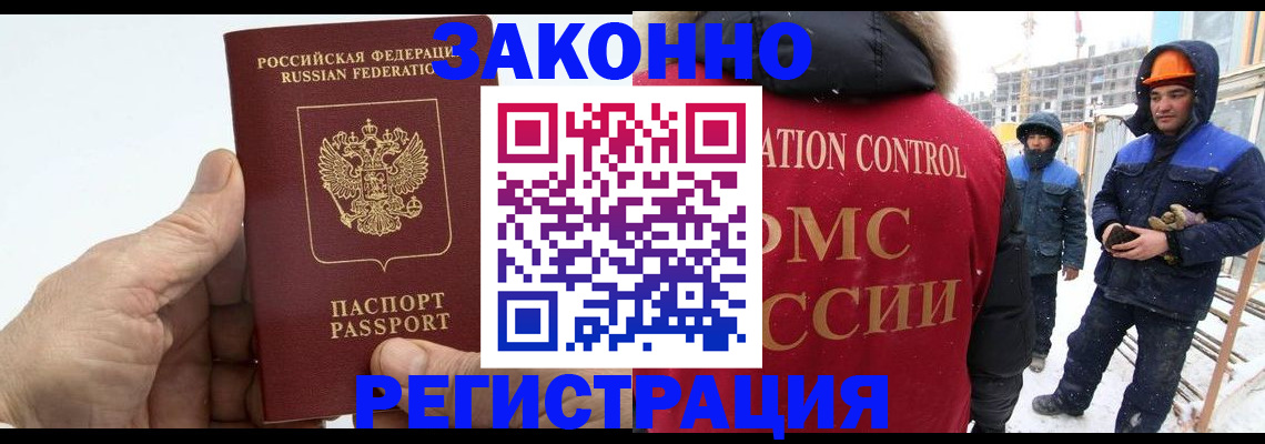 временная регистрация надежно в Норильске